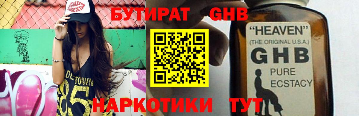Коркино  БУТИРАТ жидкий экстази  Вход с VPN 