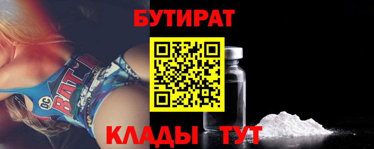 БУТИРАТ буратино Коркино