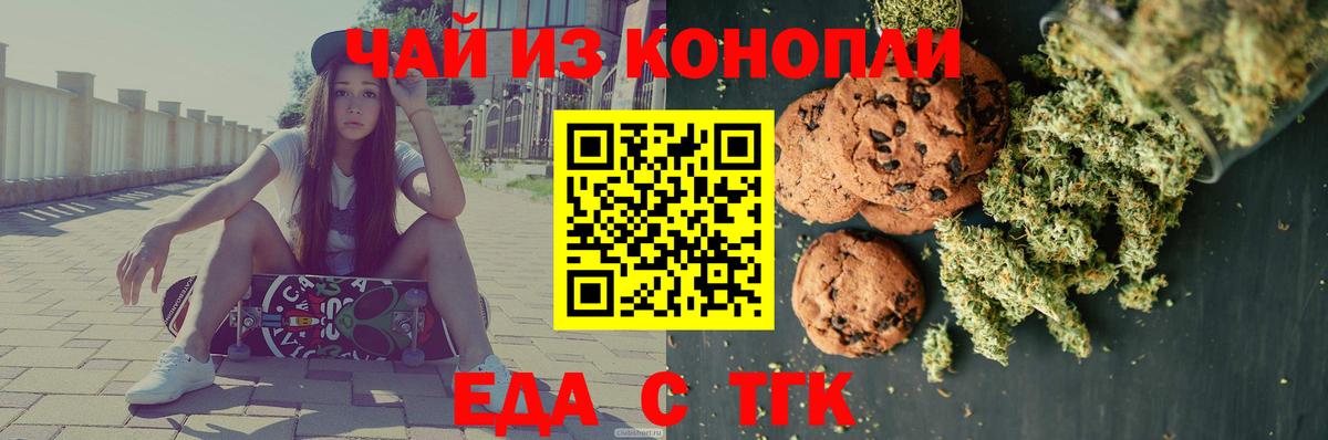 Еда ТГК конопля  Вход с VPN  Коркино 