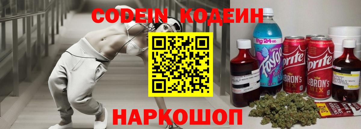 Коркино  Codein Purple Drank  Вход с VPN 
