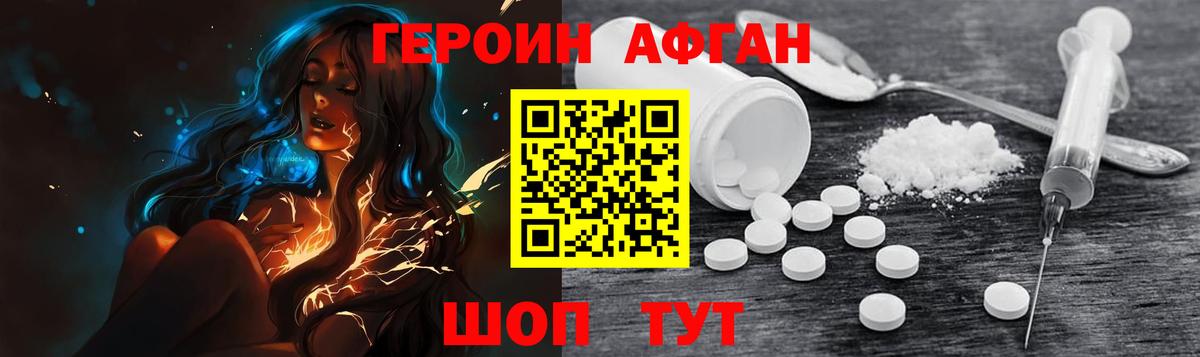 Героин Афган Коркино