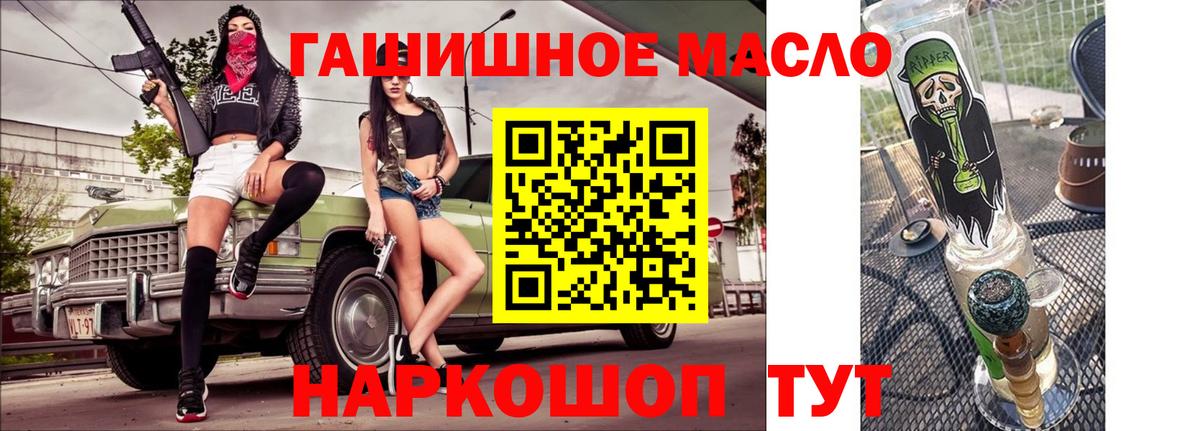 ТГК гашишное масло Коркино